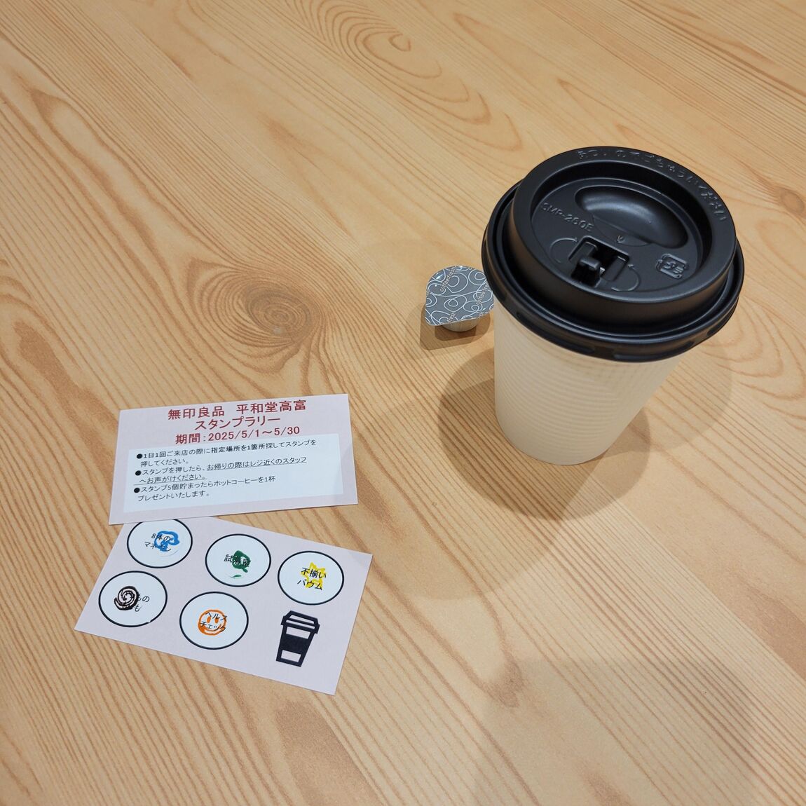 平和堂高富】スタンプラリーを開催します！｜ 無印良品